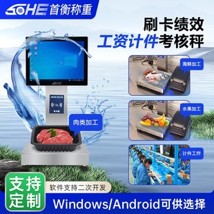 刷卡绩效计件数据传输ERP对接软件防水高精度称重盒内含刷卡器