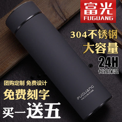 富光304不锈钢大容量保温杯过滤
