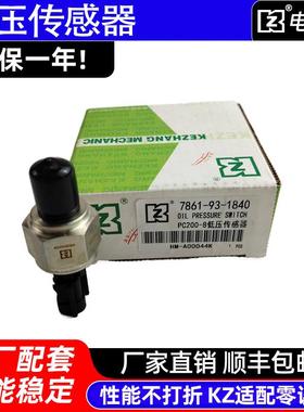 适用挖掘机小松PC200-8/360-8MO低压传感器 200-8N17861-93-1840