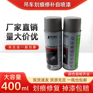 中联重科25K吊车自喷漆叉车喷漆400ml原厂灰油漆修补漆手喷漆配件