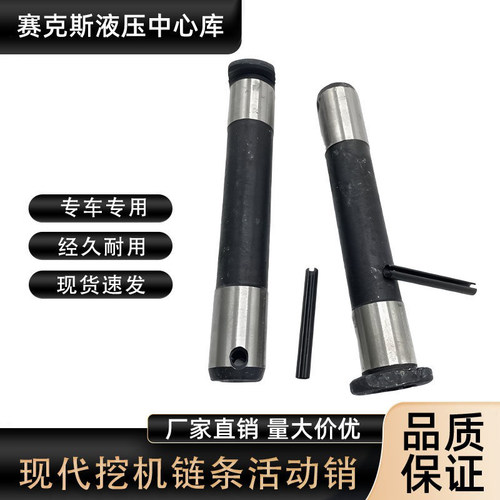 现代60215vs挖机链条活动销子