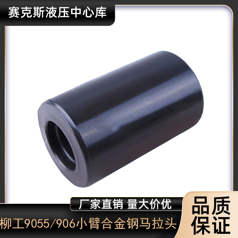 柳工906908920挖机马拉头配件
