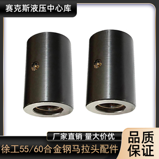 徐工挖机马拉头XE55 60 75 135 155 200 215 225DA挖掘机原厂配件