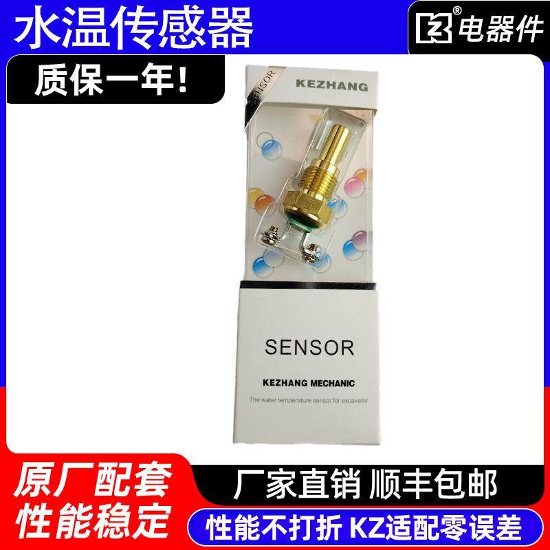 卡特CAT306D/307D/312B/320B/C/D320GC挖掘机水温传感器 297-9314