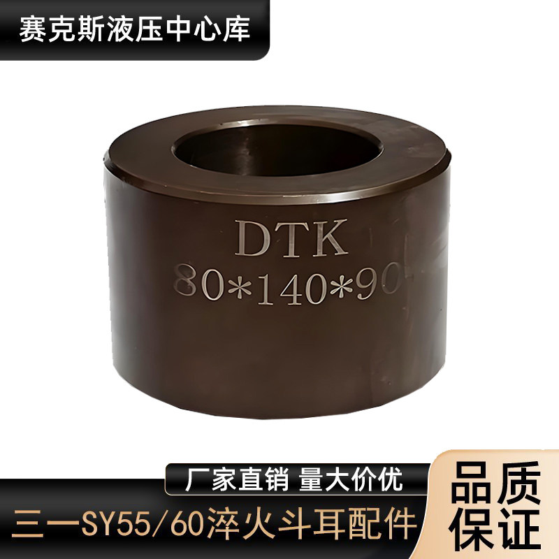 三一556075200挖掘机挖斗耳套