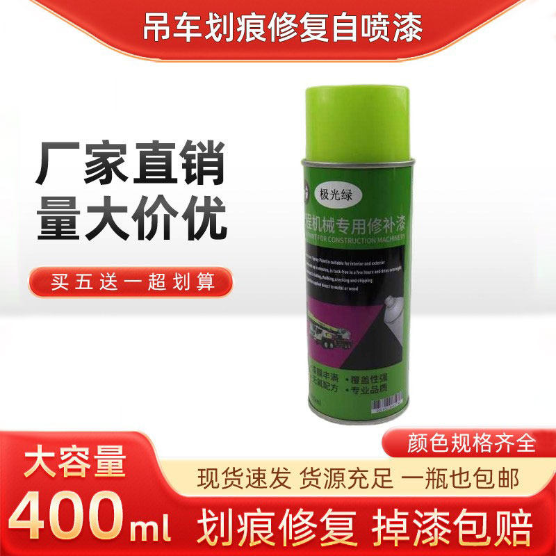 中联重科吊车自喷漆极光绿油漆