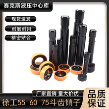 徐工XE55 60 75 80 135 150 200 215挖机配件大全挖掘机斗齿销子