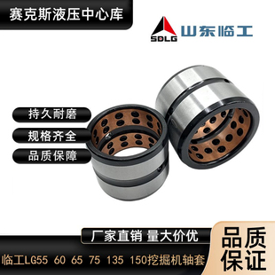 临工LG55 60 65 75 135 150 205 210挖机轴套马拉头销轴衬套配件