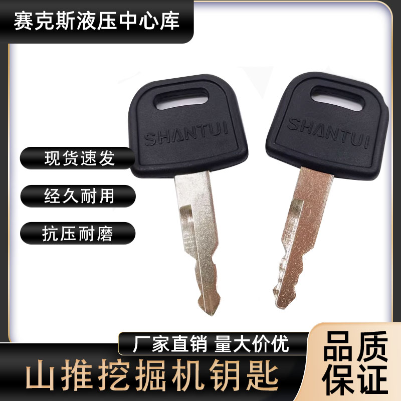 山推挖掘机点火钥匙60 75 135 215 245-9新款门启动开关挖机配件图片