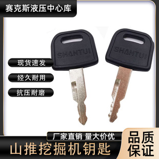 山推挖掘机点火钥匙60 75 135 215 245-9新款门启动开关挖机配件