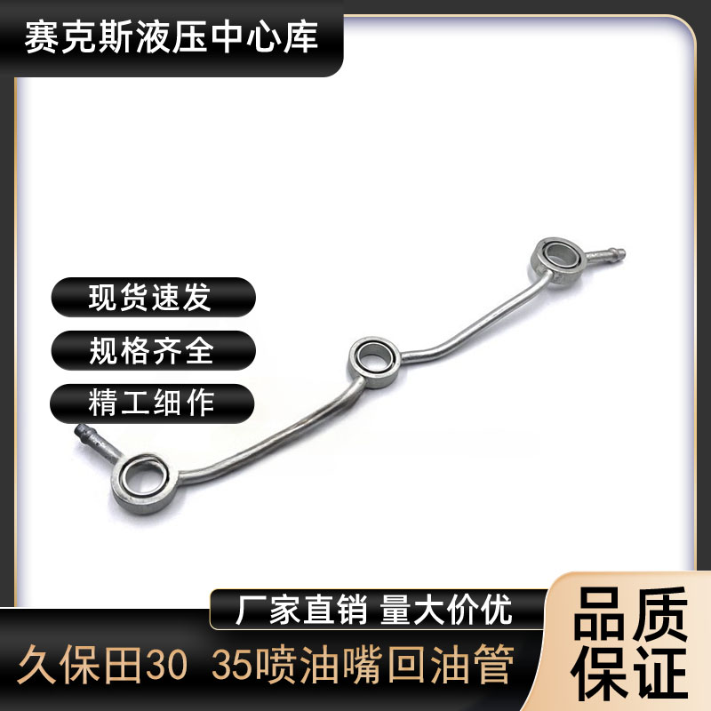 久保田30/35/135/161 D1503/D1703发动机喷油嘴回油管16467-42502