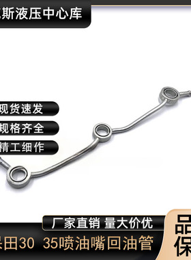 久保田30/35/135/161 D1503/D1703发动机喷油嘴回油管16467-42502