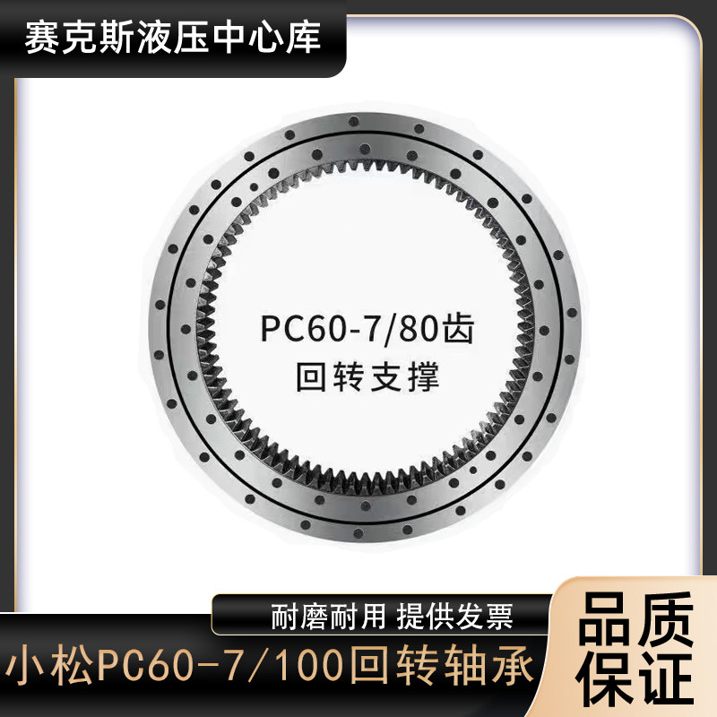 适用小松PC60 100 120 200挖掘机大转盘回转支承轴承旋转齿轮配件,五金/工具,挖掘机,淘宝优惠券,粉丝福利购,淘宝优惠卷