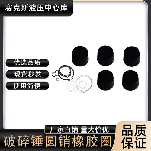 100140破碎锤圆销堵头外套配件