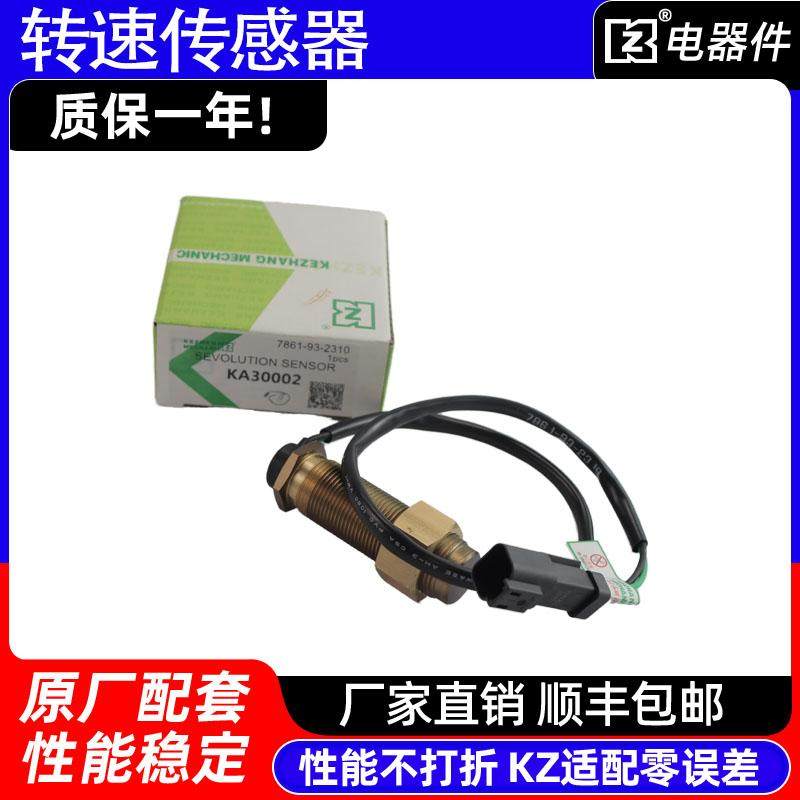 适用挖掘机小松PC200/210/230/240/270-7转速传感器7861-93-2310
