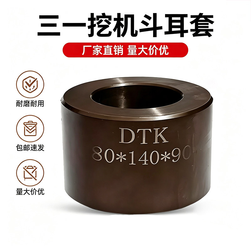 三一556075200挖掘机挖斗耳套