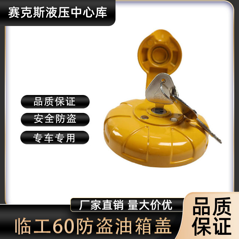 山东临工556080挖机防盗油箱盖图片