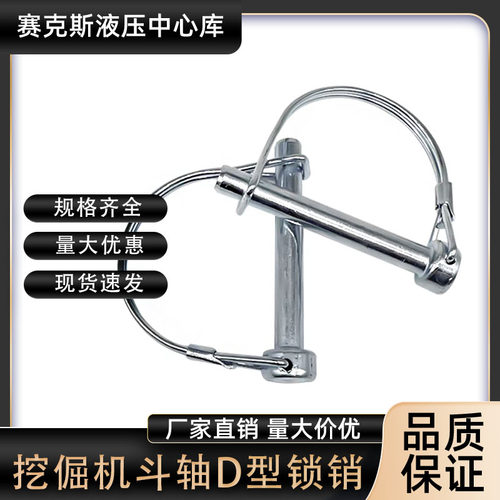 607580挖掘机D型销子斗轴插销