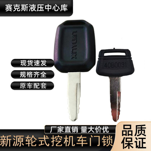 新源65 B75-8-9轮式挖掘机工具箱车门锁侧门机盖锁钥匙 原厂配件