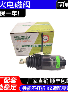挖掘机配件卡特E306/307/C/D/308/308C 2A61-09020熄火电磁阀12V