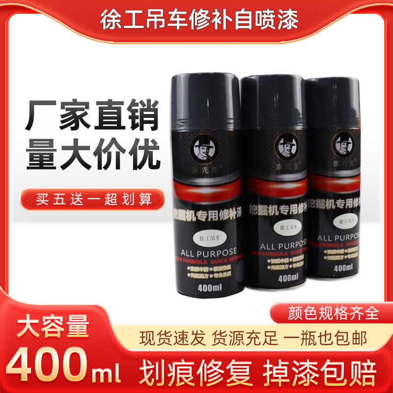徐工吊车吊机修复修补自喷漆油漆