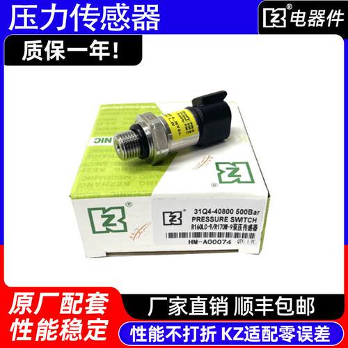 挖掘机配件 现代R160LC-9/R170W-9泵压力传感器31Q4-40800 500Bar