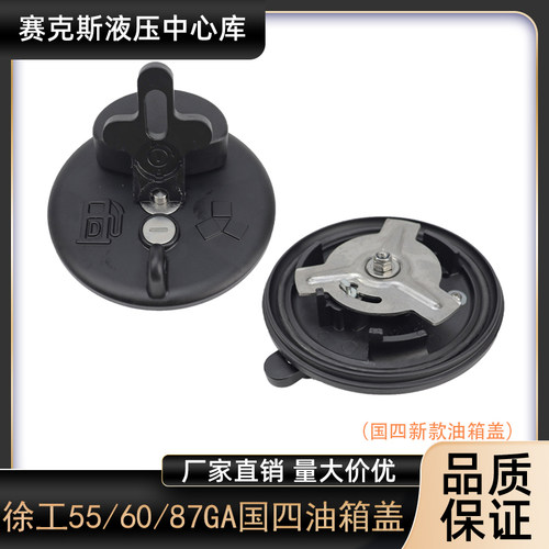 徐工新款国四XE55 60 75G 135 200 235GA 335GF挖机原装柴油箱盖