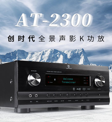winner天逸at-2300dtsk歌功放