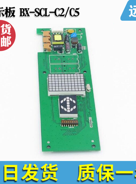 日立电梯外呼板65000106-V21 VIB-611 628 BX-SCL-C5C2楼层显示板