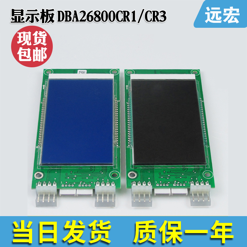 全新奥的斯外呼液晶显示板DAA DBA26800CR1 CR3 AS1 AS3 电梯配件