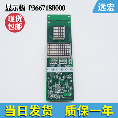 三菱电梯外呼显示板P366718B000G01/03 05 06/02/102/106整套现货