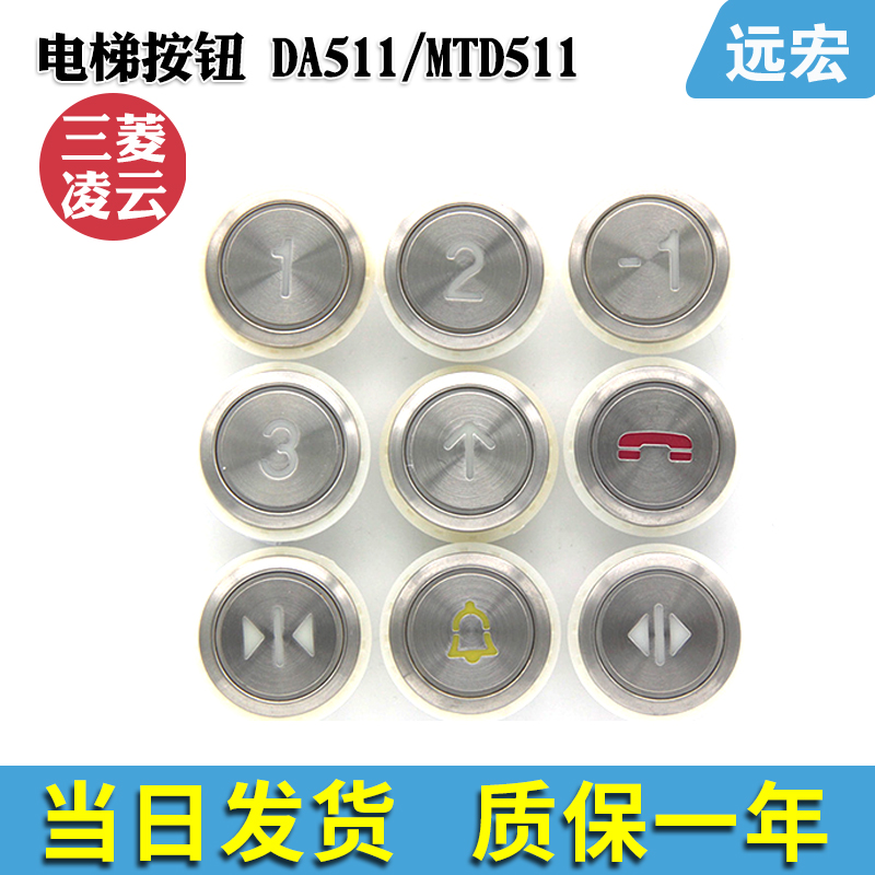 三菱电梯按钮DA511G01 MTD511盲文按钮开关12V 24V凌云电梯配件