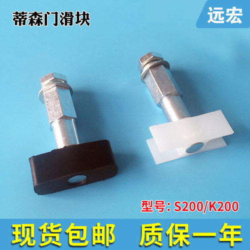 蒂森电梯K200门滑块门脚S200佛马特厅门层门滑块S8/K8 电梯配件 - 封面