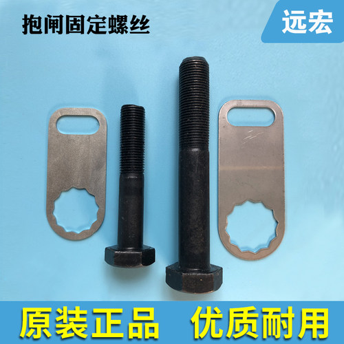 通力主机抱闸固定螺丝MX10MX18MX20抱闸固定螺丝/抱闸防转垫片