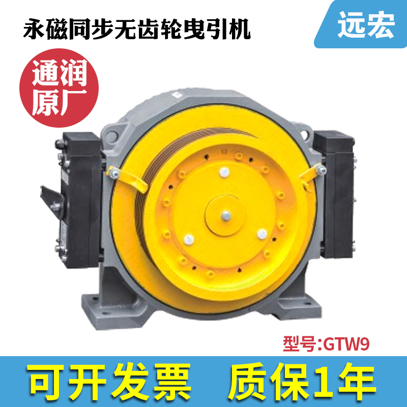 通润电梯曳引机主机电机GTW9系列永磁同步无齿轮曳引机配件全新