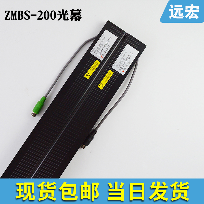 原装正品电梯二合一ZMBS-200光幕 200-R-94C2-R/200-T-94C2-T