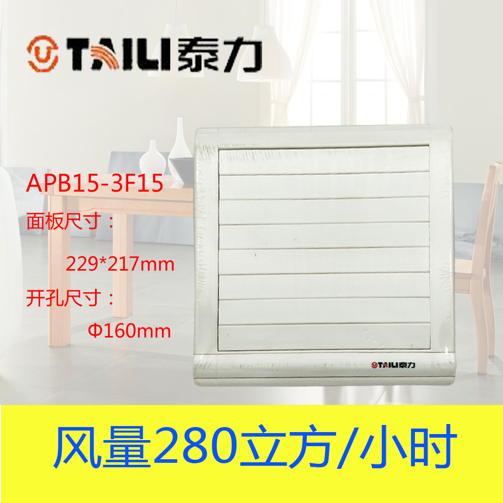 泰力正品排气扇隔墙橱窗式静音换气扇6寸排风扇厨房卫生间玻璃式