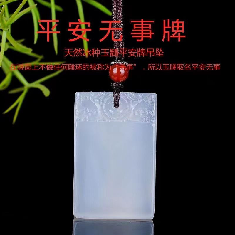 天然玛瑙玉髓俏色玛瑙平安无事牌吊坠男女挂件牌子冰种玉石吊坠