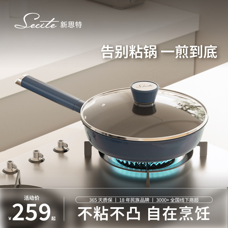 新思特钛不粘系列煎锅家用多功能一体锅多用煎炒锅不挑炉灶