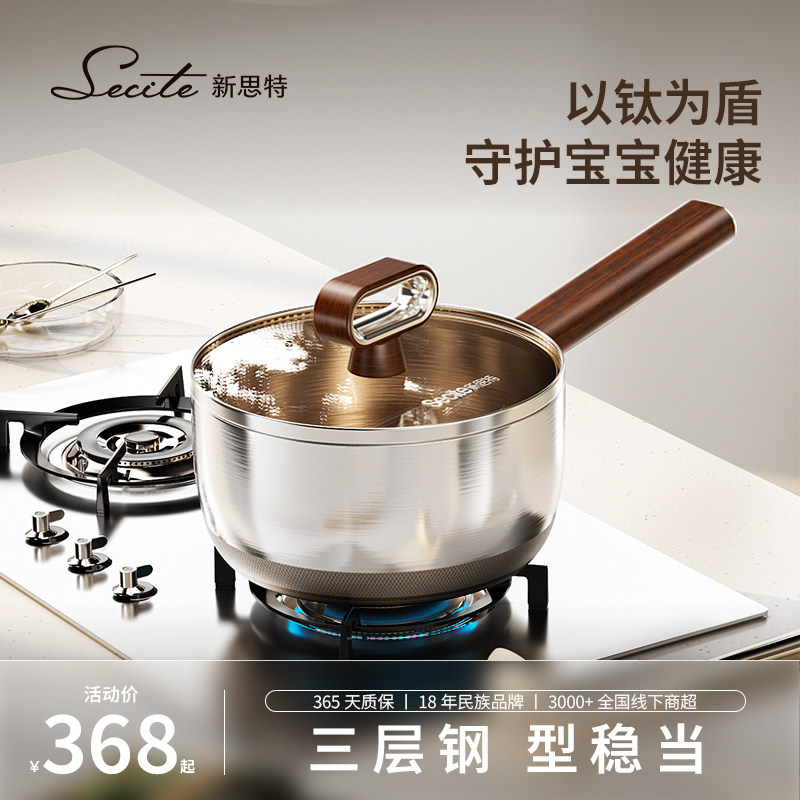 钛盾304不锈钢奶锅18cm副食品锅一人食小奶锅煮面温奶不易生锈