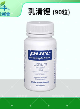 保税现货 倍宜 Pure Lithium Orotate 1mg 90粒 乳清锂ADHD情绪
