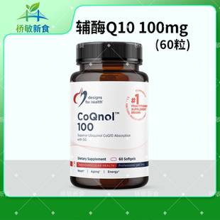 国内现货 健康设计DFH 辅酶泛醇CoQnol 100mg 60粒Q10