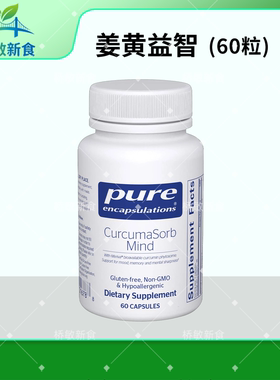 保税现货 倍宜 Pure CurcumaSorb Mind 60粒 姜黄益智剂 ADHD儿童