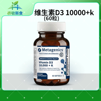 麦特金尼斯D3维生素