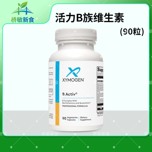 xymogen活力B族维生素