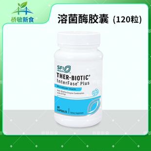 保税现货 克莱尔 SFI Ther-Biotic InterFase Plus 60粒 溶菌酶
