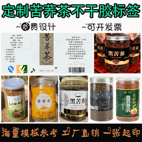 定制黑苦荞茶大麦茶标签金银花茶决明子贴纸洛神花茶菊花茶不干胶