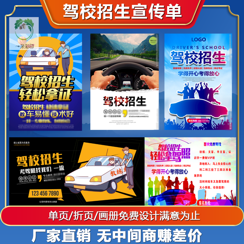 定制驾校招生宣传单dm单设计培训广告简介宣传海报