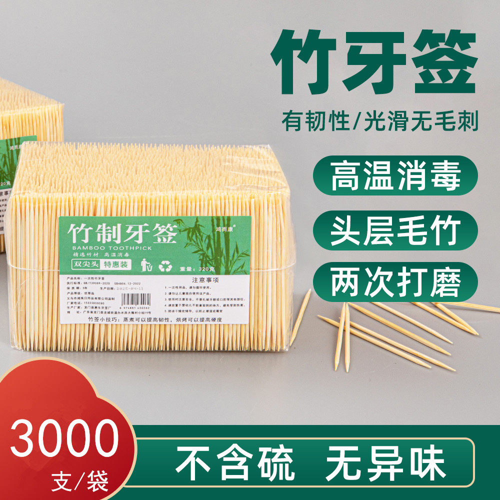 鸿而康一次性竹牙签酒店餐厅饭店图片