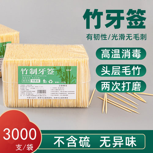 鸿而康一次性竹牙签酒店餐厅饭店